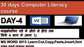4th day-part 1, 30 days computer training course- 30 दिवसीय कंप्यूटर प्रशिक्षण कोर्स(चौथा दिन,भाग-1) screenshot 4