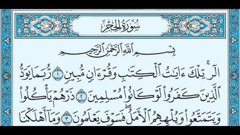 سورة الحجر سعود الشريم