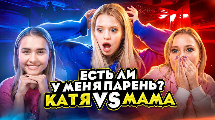Кто меня лучше знает? Мама или лучшая подруга. Юля Гаврилина.