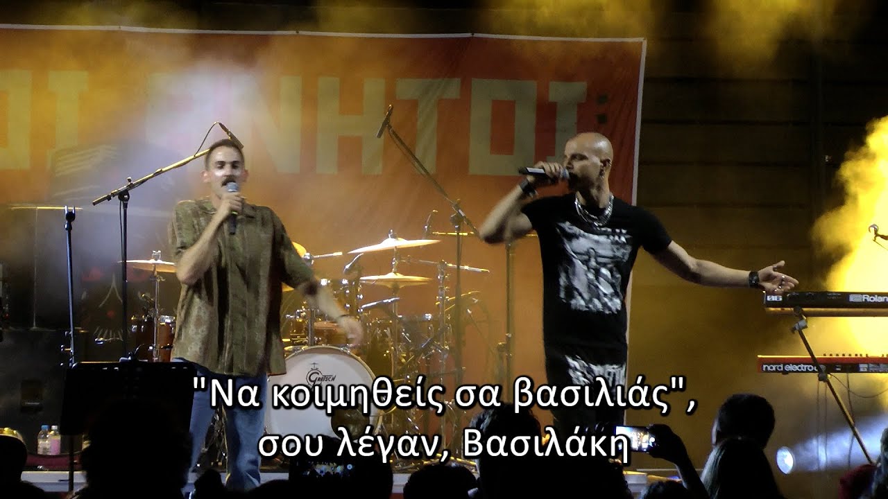 Κοινοί Θνητοί | Βασιλιάς  - 13/06/2025 - Θεσσαλονίκη Θέατρο Κήπου