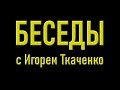 Украина без Света. Повышение урожая в России и Беларуссии. (10.04.22)