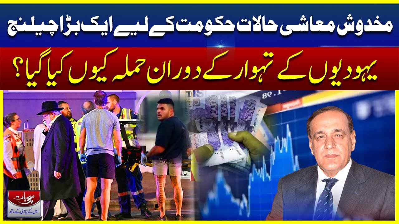 Economic Turmoil: A Major Test for the Government Amid Rising Security Questions l Sachi Baat l Roze