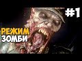 ЗОМБИ НАЦИСТЫ ► Call of duty WW2 Nazi Zombie Прохождение На Русском - Часть 1