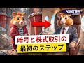 株と暗号取引の基本 📈:5ステップガイド ⚡️Hamster Academy