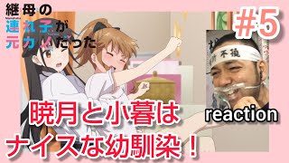 継母の連れ子が元カノだった 同時視聴