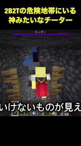 2B2Tにたまに現れる神様 #2b2t #マイクラ #minecraft #shorts