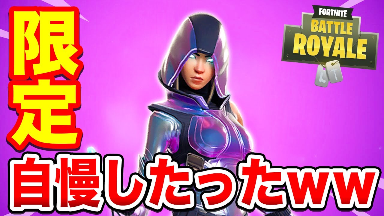 Fortnite] 新ギャラクシースキン『グロー』をゲットして自慢したった 