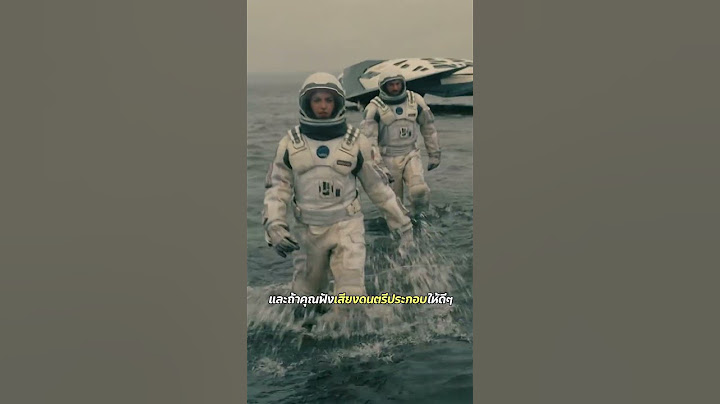 นี่คือความลับในหนังเรื่อง Interstellar ที่คุณอาจยังไม่รู้ #อวกาศ #วิทยาศาสตร์ #Interstellar
