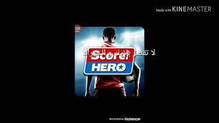 تحميل لعبه score HERo مهكره من ميدا فاير