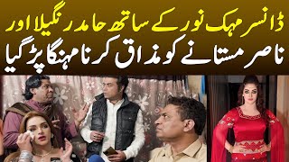 Hamid Rangeela & Mehak Noor || Actress Mehak Noor || Nasir Mastana || ARS Pakistan