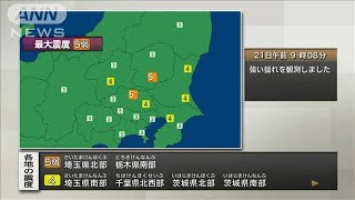 埼玉、栃木で震度5弱　午前9時8分ごろ　津波の心配なし(2024年3月21日)