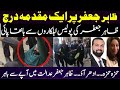 Noor Mukadam case | Noor Mukaddam latest news| Zahir Jaffer misbehaved in court | details by AK Rana