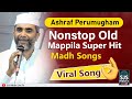 Ashraf perumugham  old mappila islamic madh song  burdha songs  nonstop madh songs islamic song