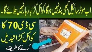 Honda CD70 Starting Problem || CD70 Magnet coil change karny ka tarika ||