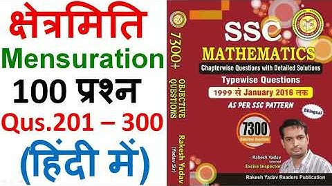 Mensuration (क्षेत्रमिति) Qus.201-300 solution of Rakesh Yadav Mathematics 7300+ for SSC and Banking