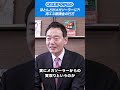ほとんどがメガソーラーに？！再エネ賦課金の行方 #中田宏 #shorts #政治 #日本 #自民党