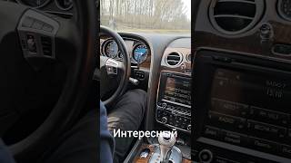 Интересный Девайс От Бентли... #Shorts