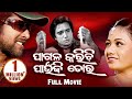 Pagala Karichi Paunji Tora | ODIA FULL MOVIE | Archita |  Budhaditya |  Sabyasachi | Sidharth TV