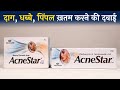 Acnestar Cream &amp; Soap | दाग, धब्बे पिंपल ख़तम करने की दवाई | लगाने का सही तरीका | Uses &amp; Side Effects