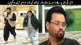 10 Funny Moments Of Aamir Liaquat Caught On Live Tv Top X Tv