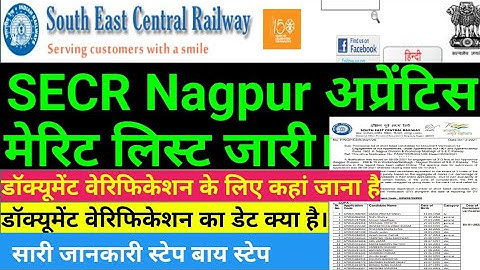 SECR Nagpur apprentice merit list 2021 |SECR merit list download kaise kare |SECR |SECR Apprentice |