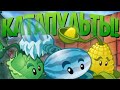 Plants Vs. Zombies, но Я МОГУ использовать ТОЛЬКО КАТАПУЛЬТЫ