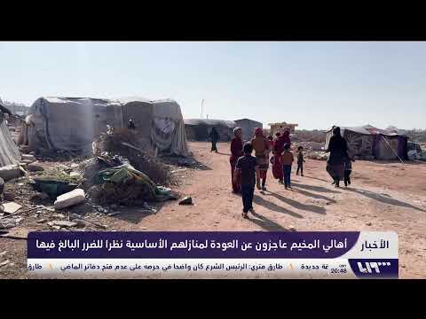 مباشر نشرة الساعة الحادية عشرة على تلفزيون سوريا