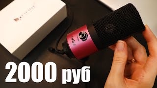 Самый Дешевый И Самый Популярный Из Fifine - K669 / Usb Микрофон Для Начинающих Блогеров