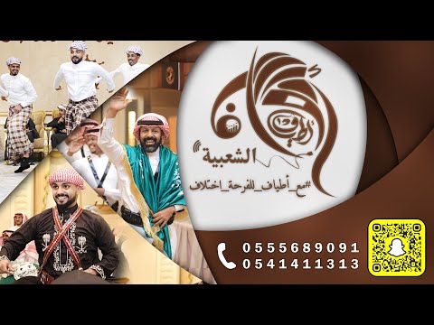 سنابات فرقة اطياف الشعبية قاعة ليلتي جدة للتواصل 0555689091