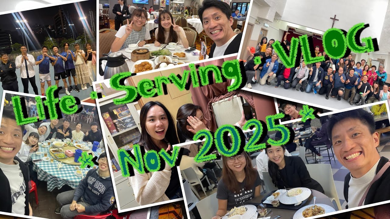 2025侍奉VLOG：11月號🩷
