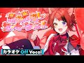 【カラオケ】最強☆最推しセンセーション!!/莉犬【Off Vocal】