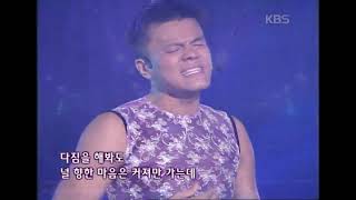 박진영(JYP) - 난 여자가 있는데 [뮤직플러스] | KBS 20010630 방송