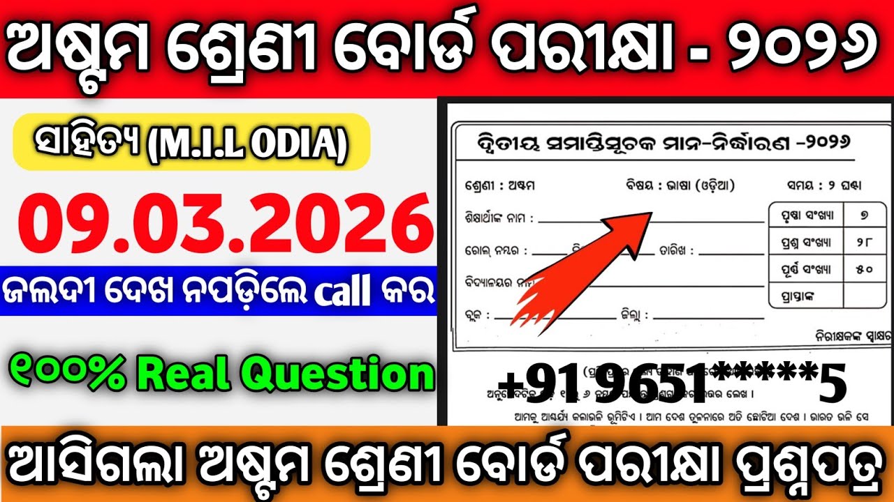 8th class annual exam odia real question paper 2026l astam srenni barshik parikhyaodia question I