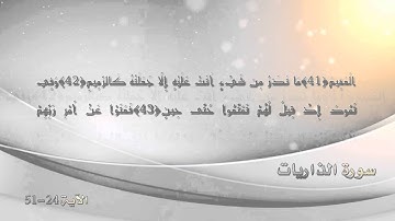 تلاوة جميلة وخاشعة من سورة الذاريات قراءة من صلاة المغرب الآية من 24 إلى 51