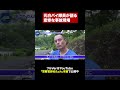 【ホームレスから白バイ】警察官人生を聞いてみた #shorts