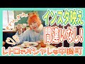 【中崎町】中崎町は街全体がインスタ映えスポット!【そわんわん】