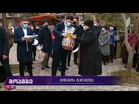 ბინების გადაცემა