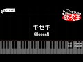【ピアノ】キセキ / GReeeeN【カラオケ】- ROOKIES