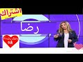 معني اسم رضا معني اسم رضا