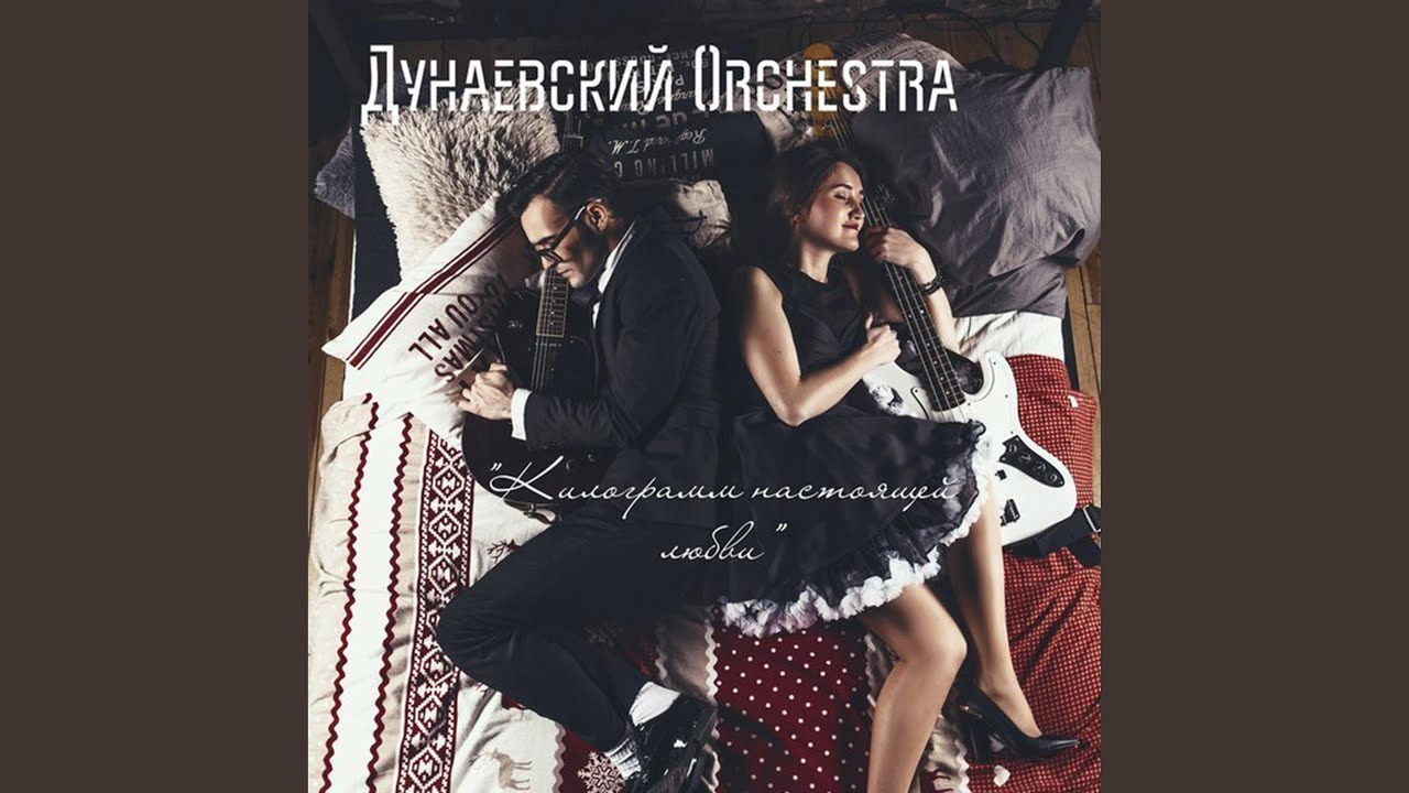 Дунаевский