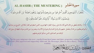 59 ـ سورة الحشر مكرر | ( Surah Al-Hashr ( Repeated