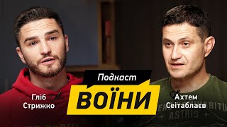 АХТЕМ СЕІТАБЛАЄВ: про дитинство та Крим, перший бій та дзвінок з Азовсталі