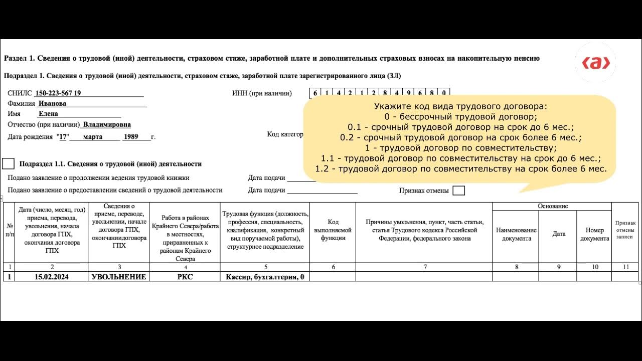 Ефс прием на работу образец заполнения. Ефс прием на работу образец заполнения