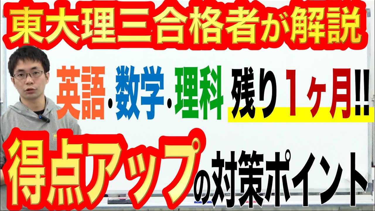 【直前期対策！】「英語」「数学」「理科」残り1か月の得点アップ対策ポイント