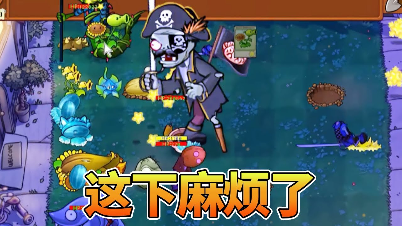 【植物大战僵尸合集】：这下麻烦了，海盗三兄弟同时进攻