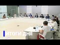 Итоги дня. 10 июня 2021 года. Информационная программа «Якутия 24»