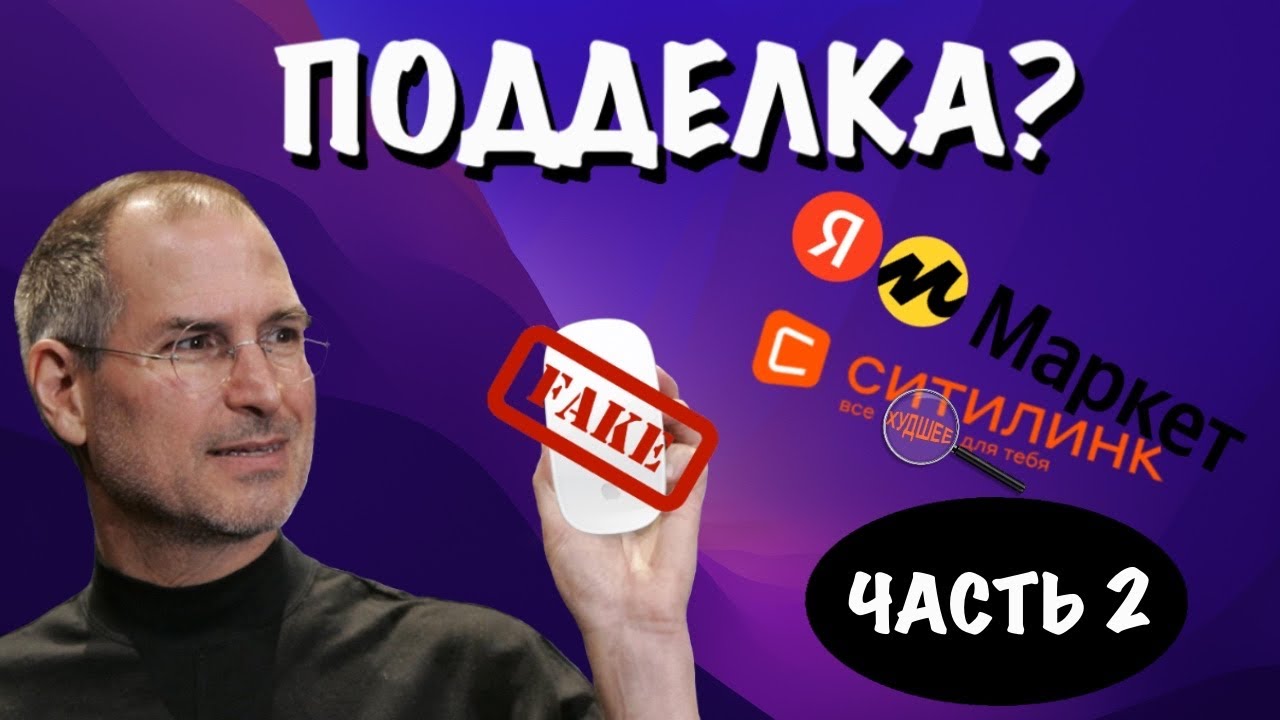 Как отличить ПОДДЕЛКУ Apple Magic Mouse 3 по сенсору, функционалу и прошивке?