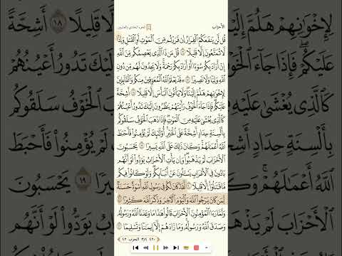 سورة الأحزاب للقارئ خليفة الطنيجي 1080