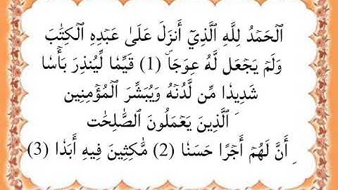 ثمن الثاني من الحزب 30 من سورة الكهف