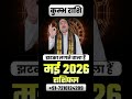 Kumbh Rashi May 2026 | Astro aaj ! Health, Career, Money, Love, Relationship| Rahsifal2026